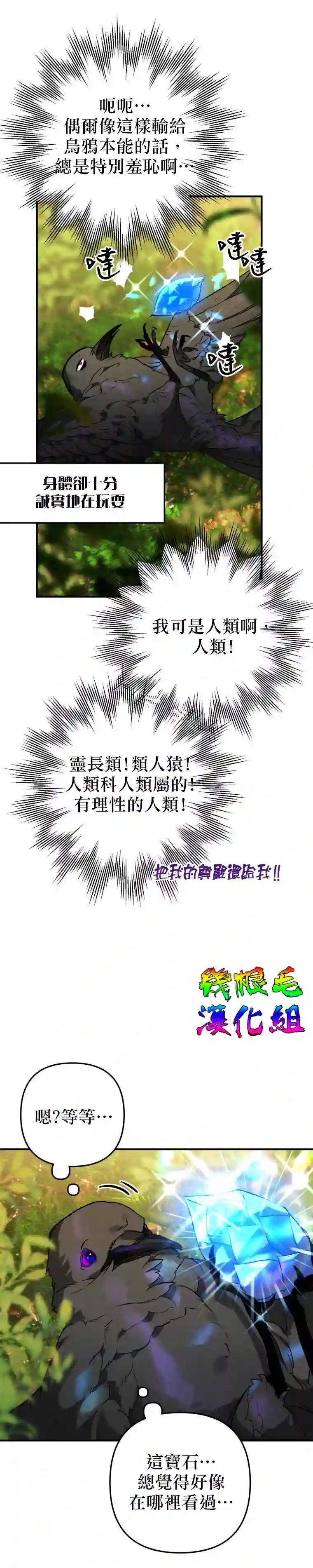 偏偏变成了乌鸦第03话