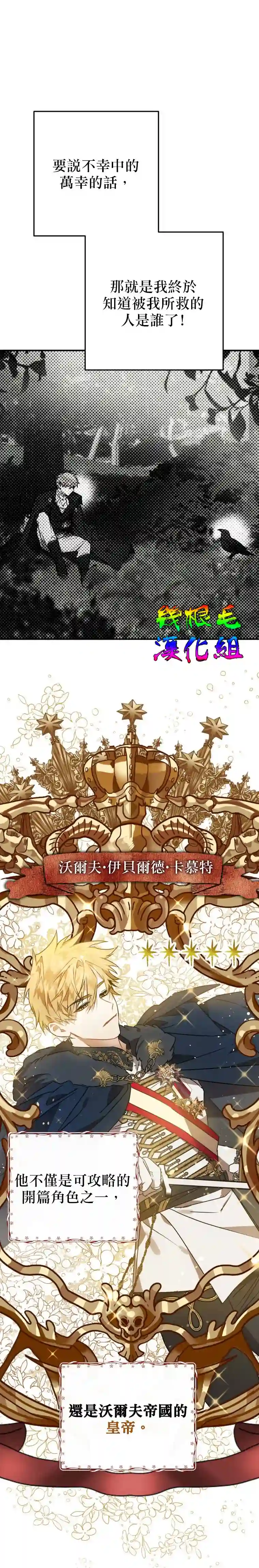 偏偏变成了乌鸦第03话