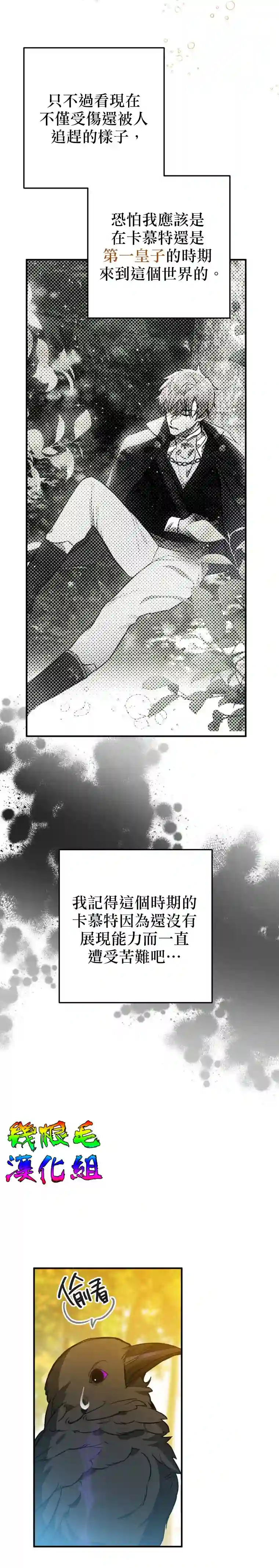 偏偏变成了乌鸦第03话