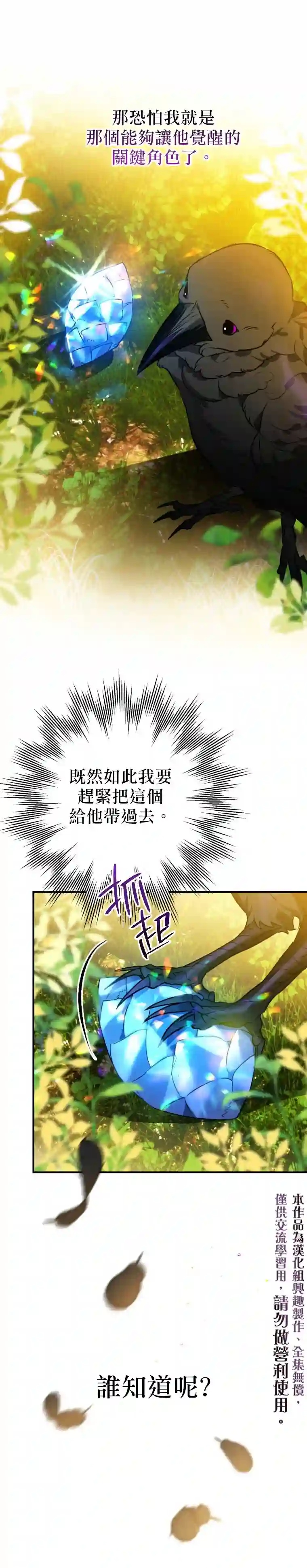 偏偏变成了乌鸦第03话