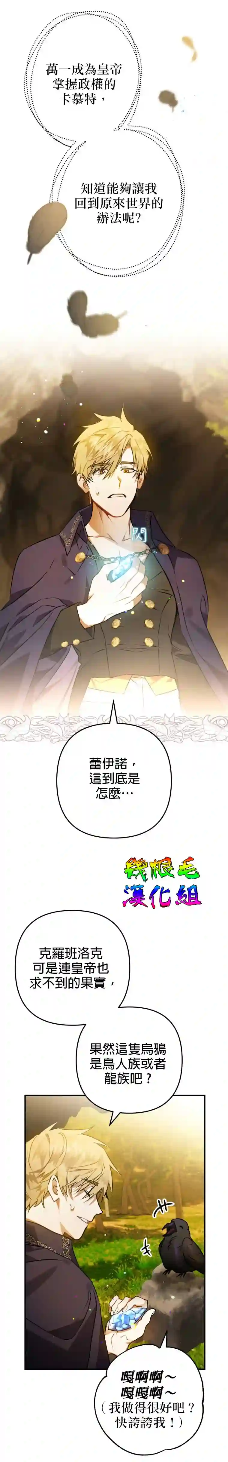 偏偏变成了乌鸦第03话