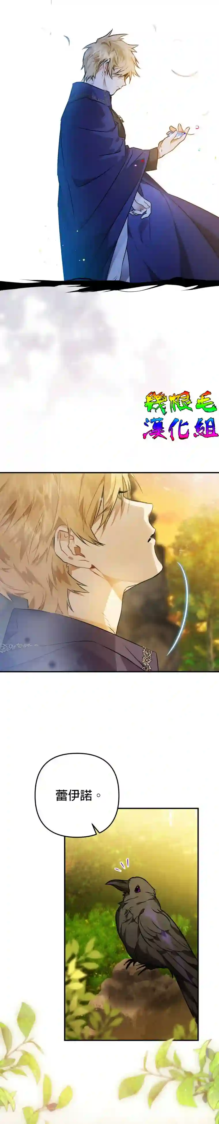 偏偏变成了乌鸦第03话