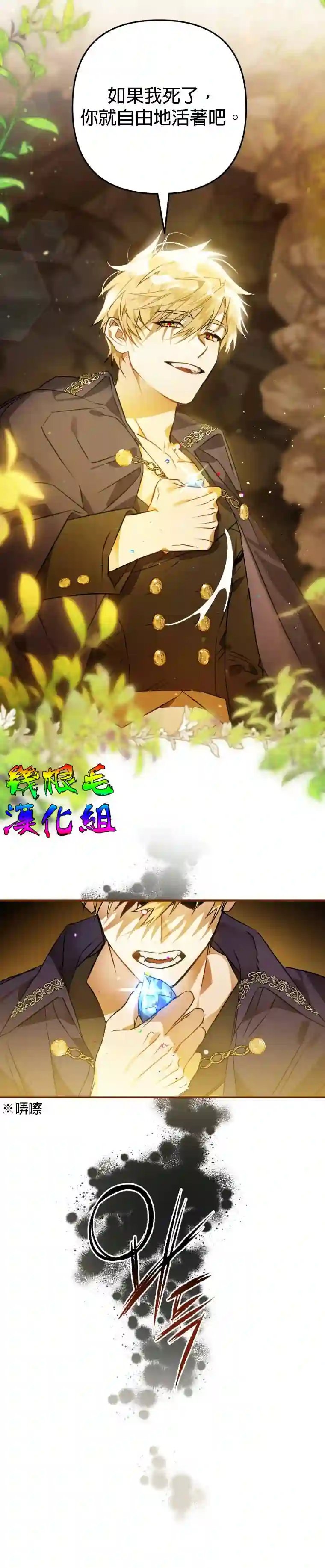 偏偏变成了乌鸦第03话