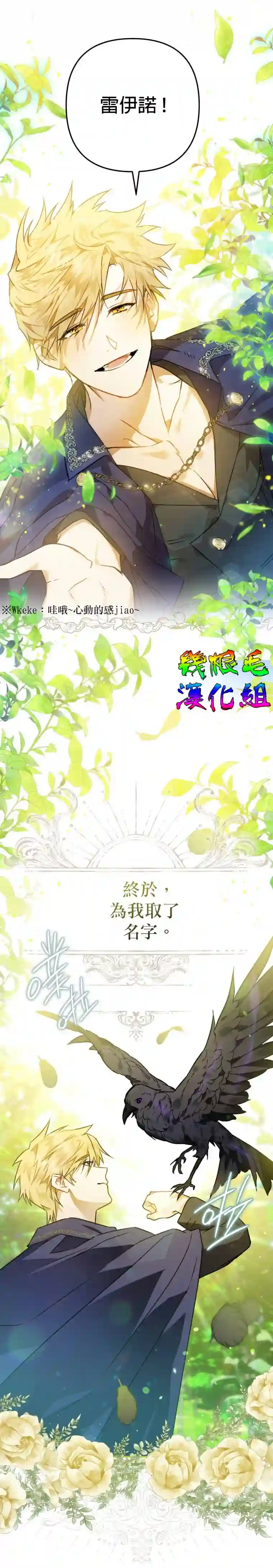 偏偏变成了乌鸦第03话