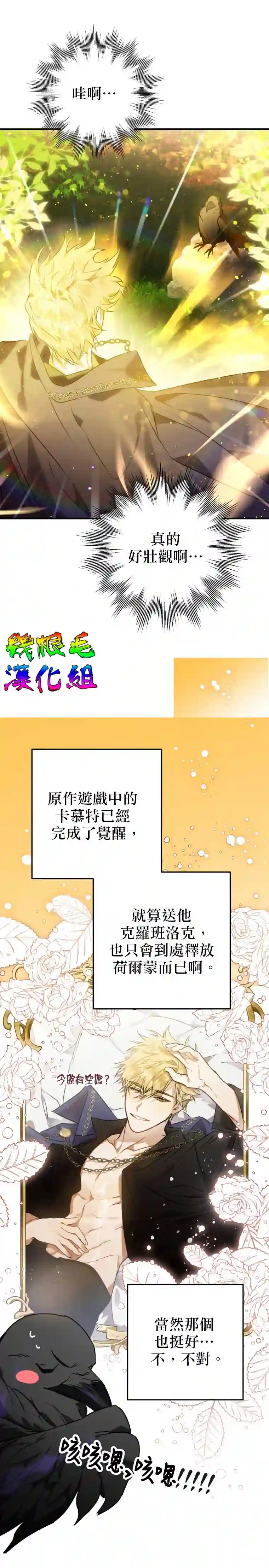 偏偏变成了乌鸦第03话