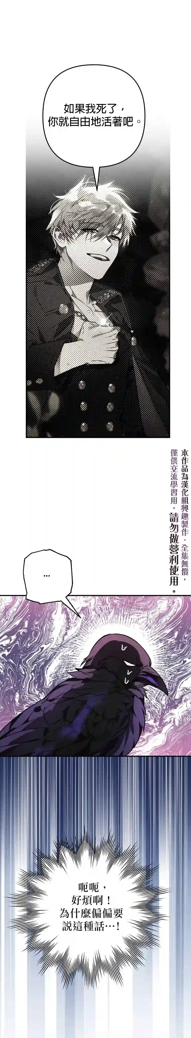 偏偏变成了乌鸦第03话