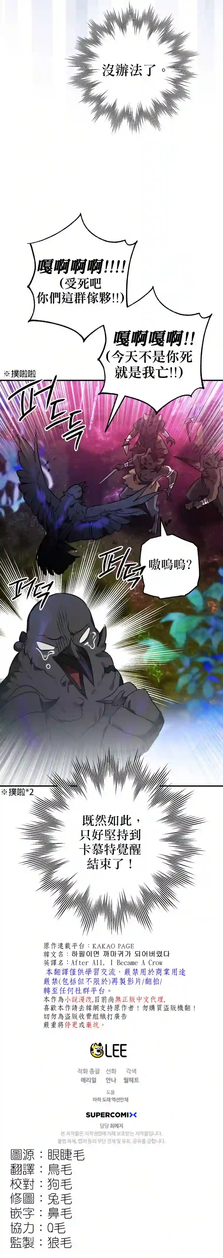 偏偏变成了乌鸦第03话