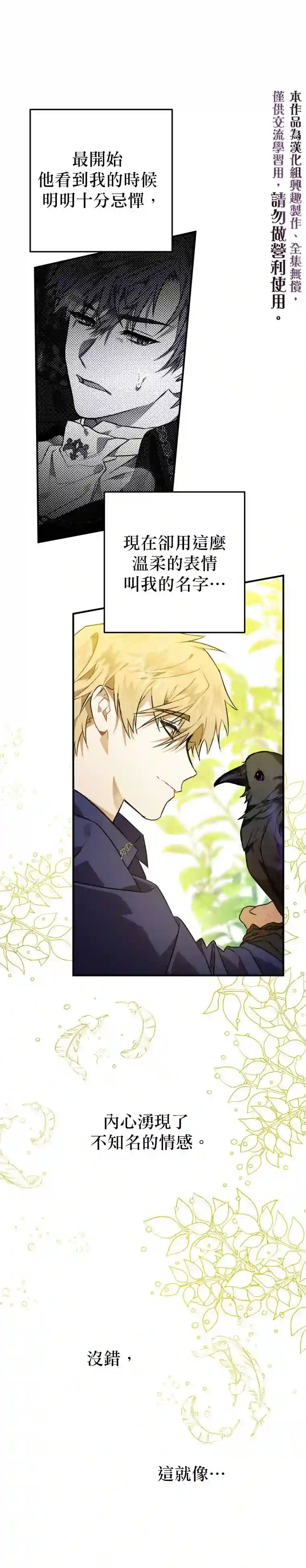 偏偏变成了乌鸦第03话