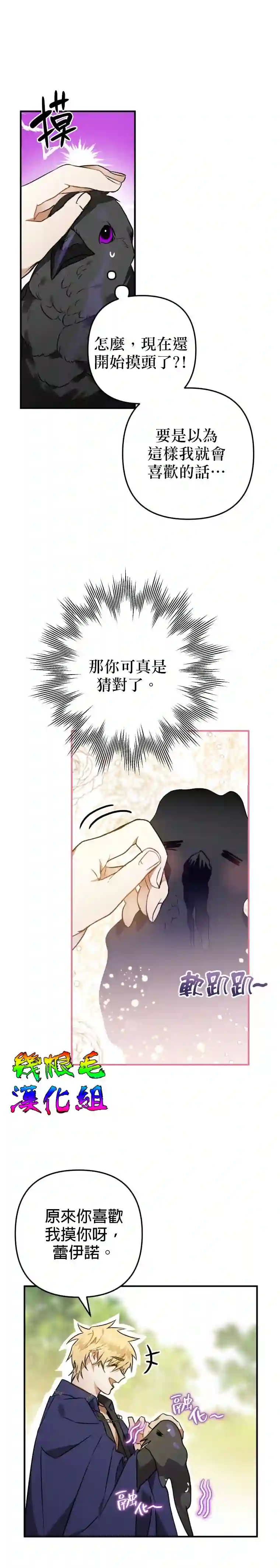 偏偏变成了乌鸦第03话