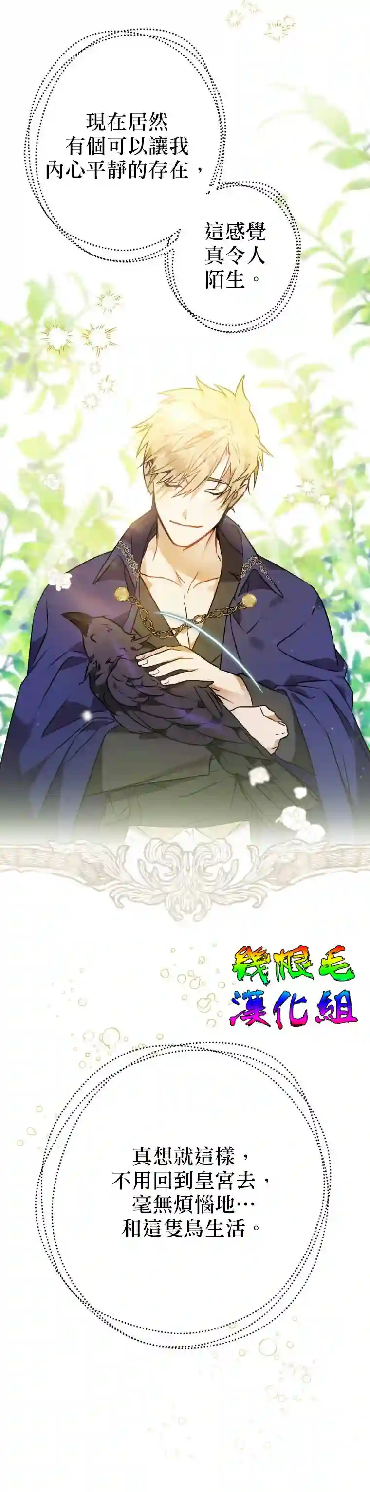 偏偏变成了乌鸦第03话