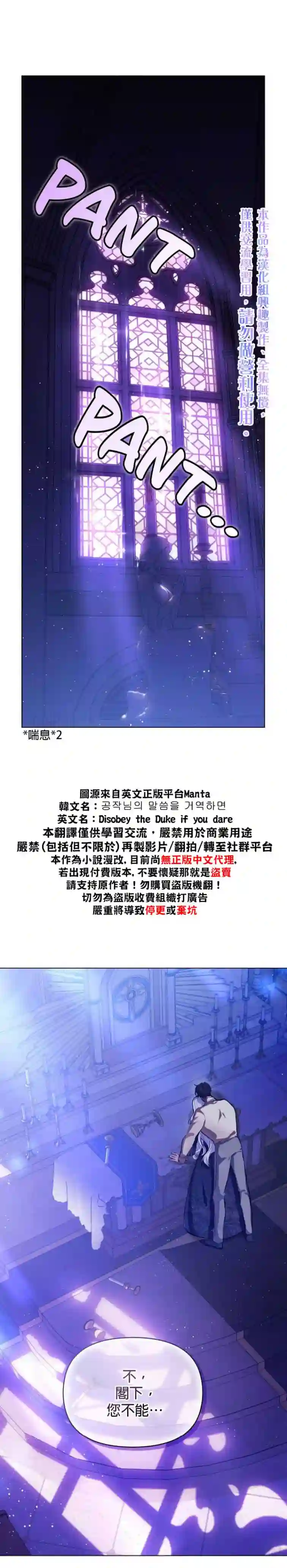 如果你敢违背公爵的话第0话