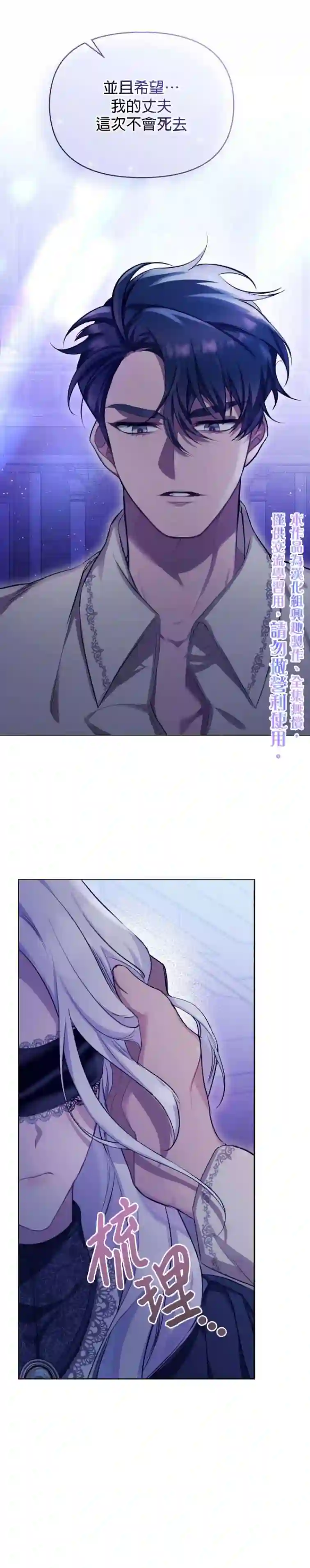 如果你敢违背公爵的话第0话