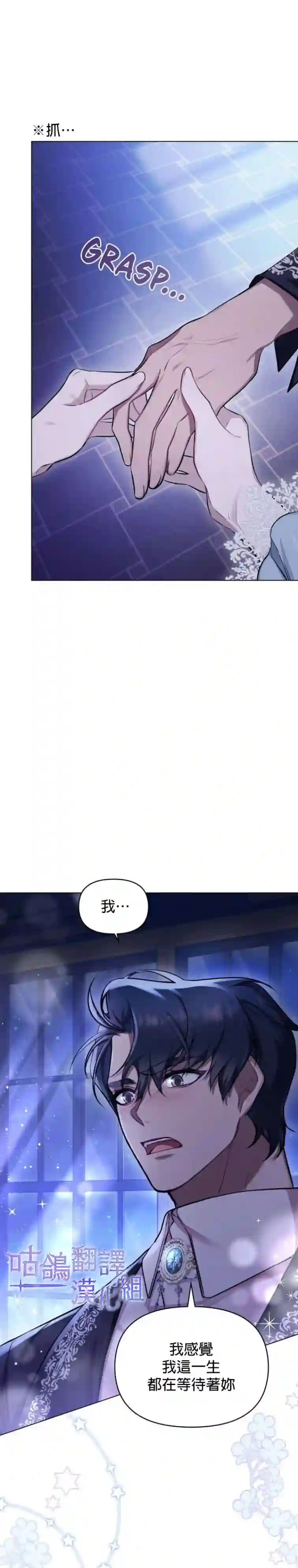 如果你敢违背公爵的话第0话