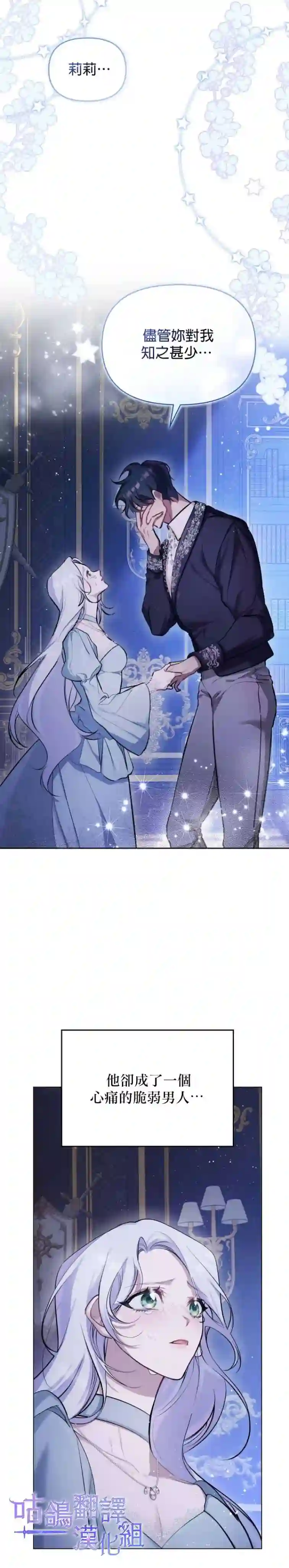 如果你敢违背公爵的话第0话