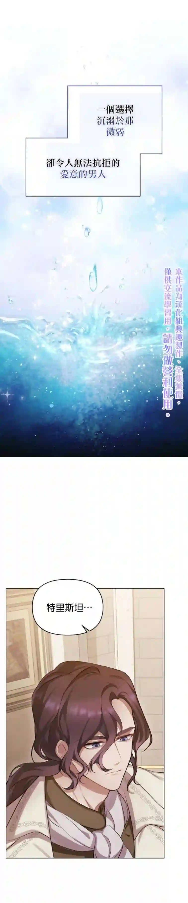 如果你敢违背公爵的话第0话