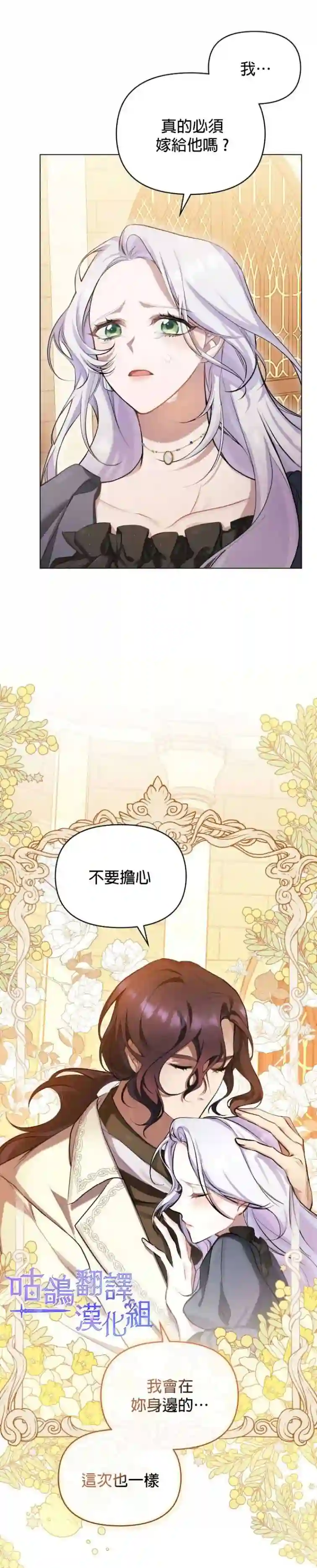 如果你敢违背公爵的话第0话