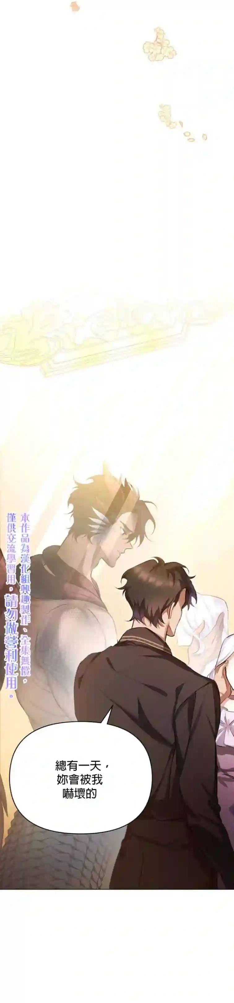 如果你敢违背公爵的话第0话