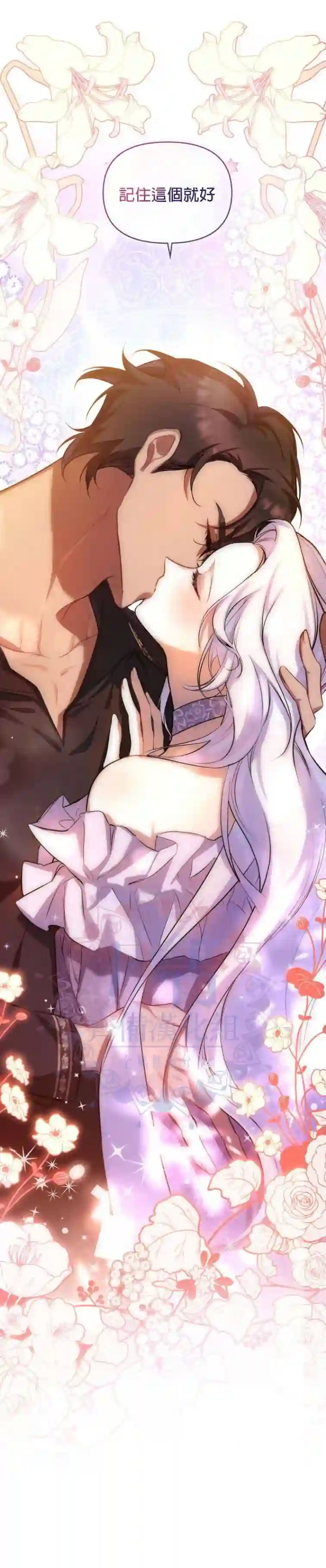 如果你敢违背公爵的话第0话