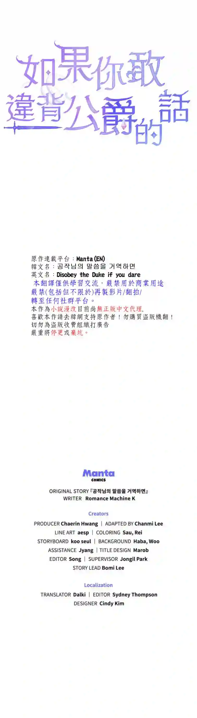 如果你敢违背公爵的话第0话