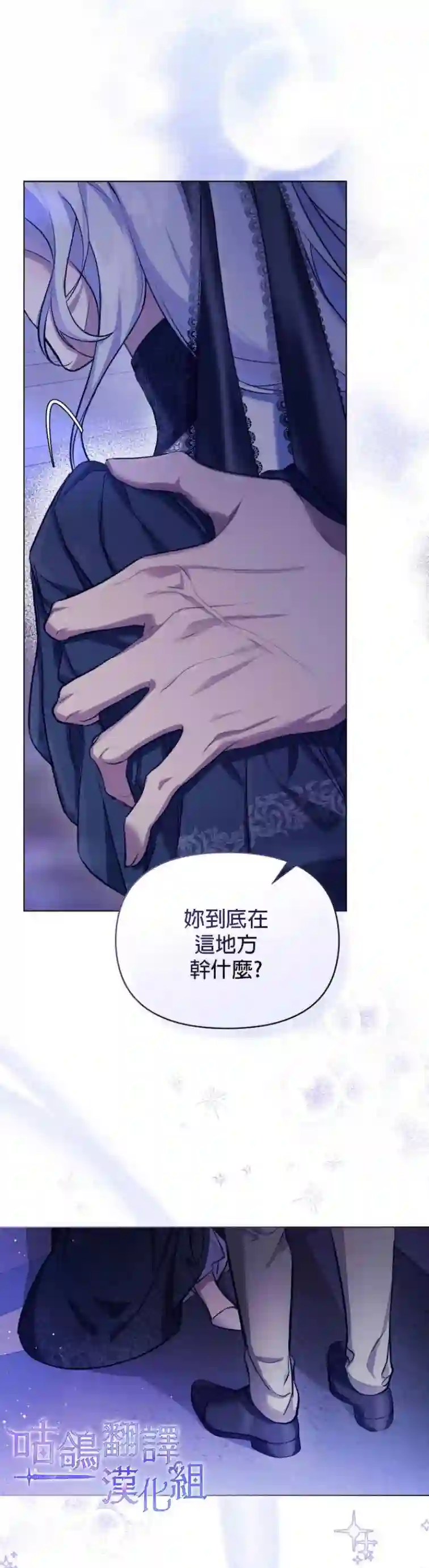 如果你敢违背公爵的话第0话