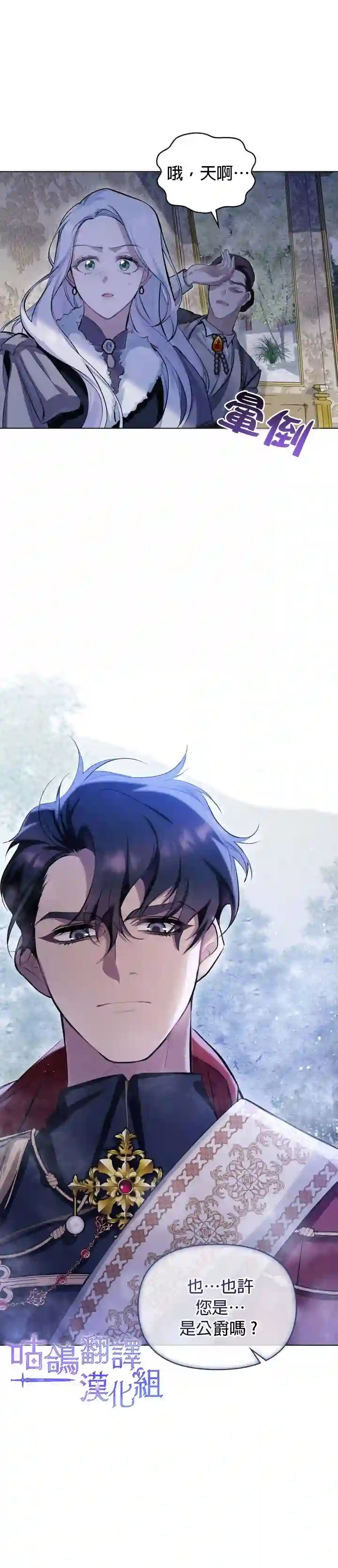 如果你敢违背公爵的话第01话