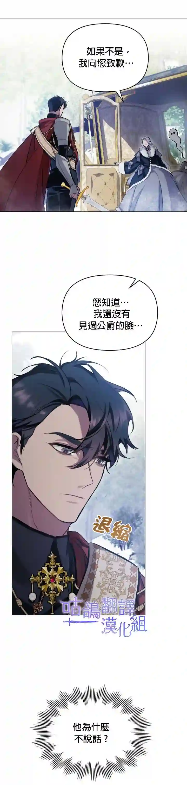 如果你敢违背公爵的话第01话