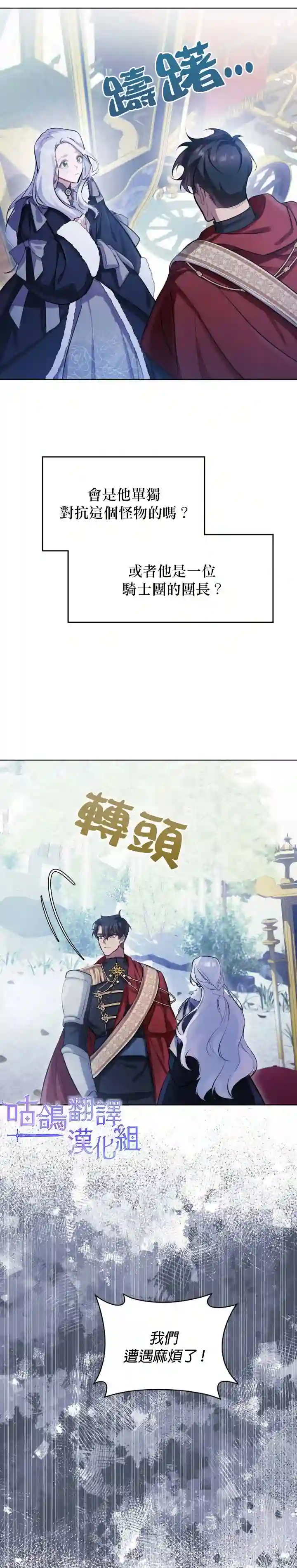 如果你敢违背公爵的话第01话