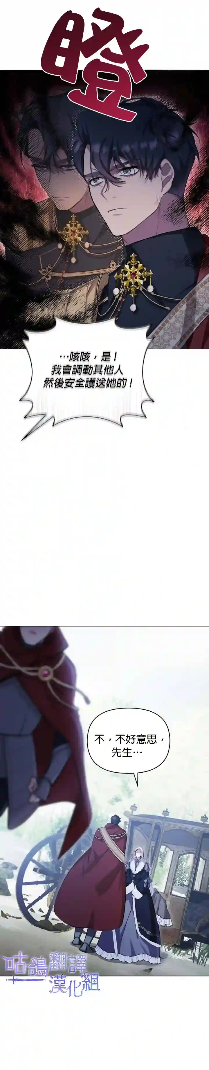 如果你敢违背公爵的话第01话