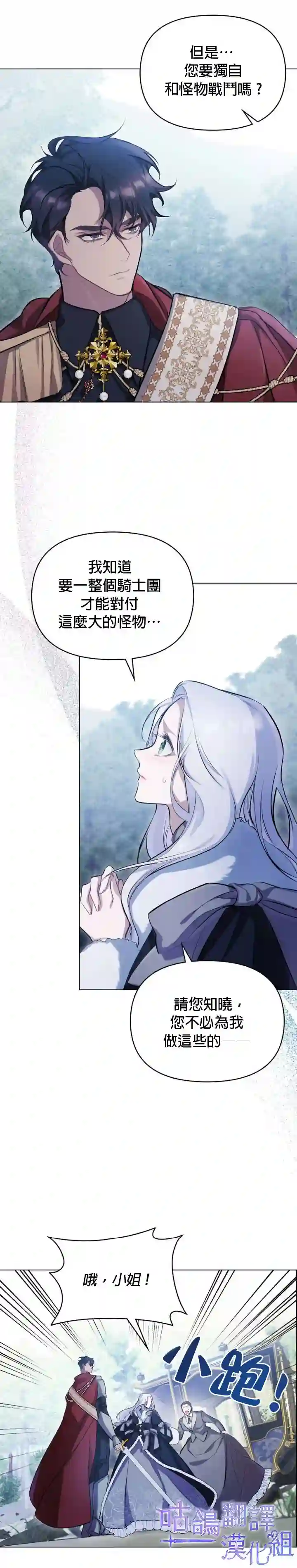 如果你敢违背公爵的话第01话