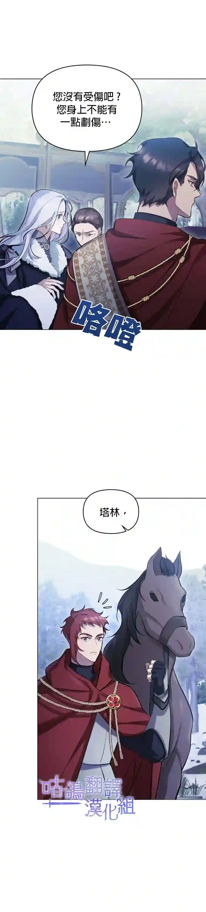 如果你敢违背公爵的话第01话