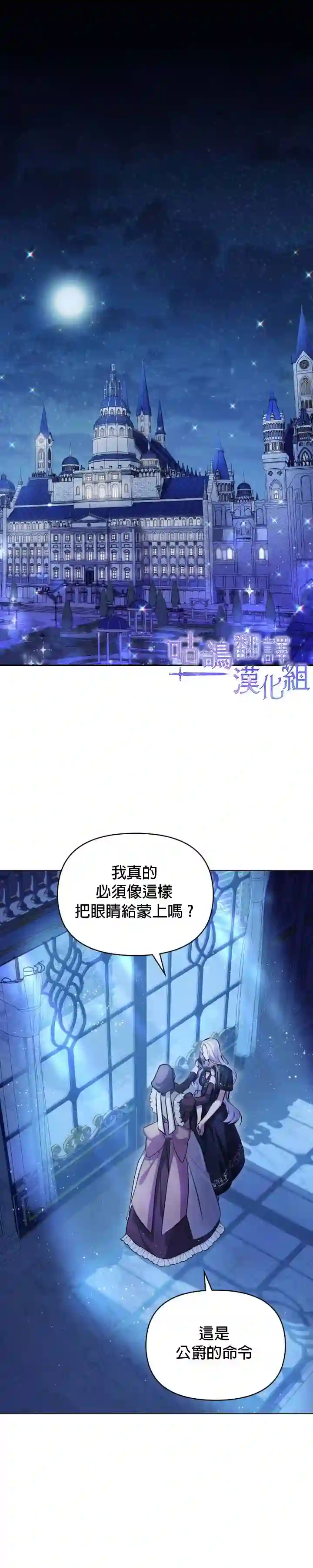 如果你敢违背公爵的话第01话