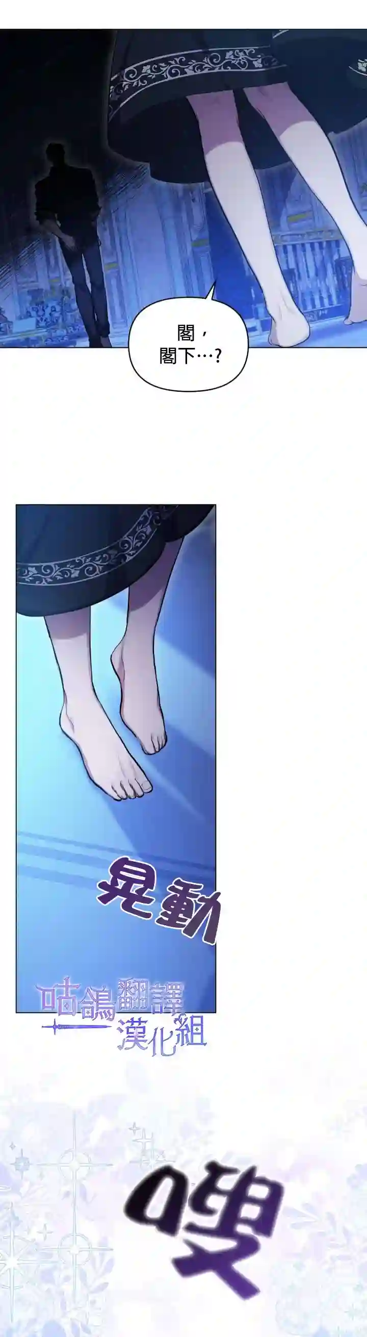 如果你敢违背公爵的话第01话