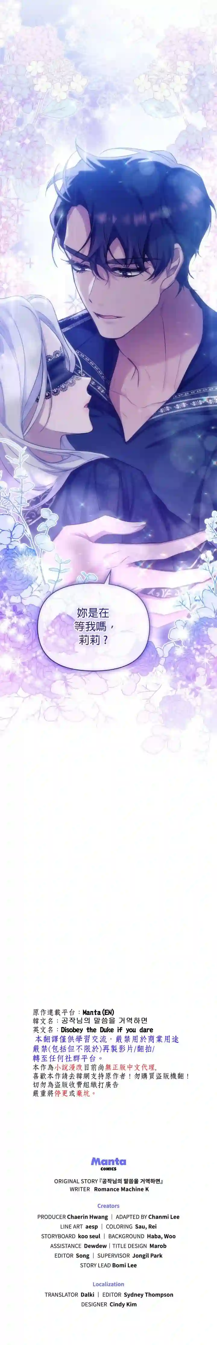 如果你敢违背公爵的话第01话
