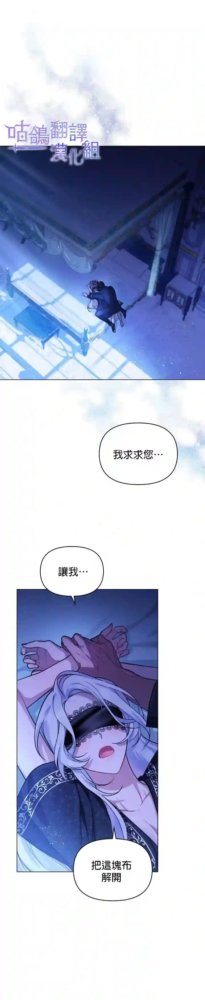 如果你敢违背公爵的话第02话