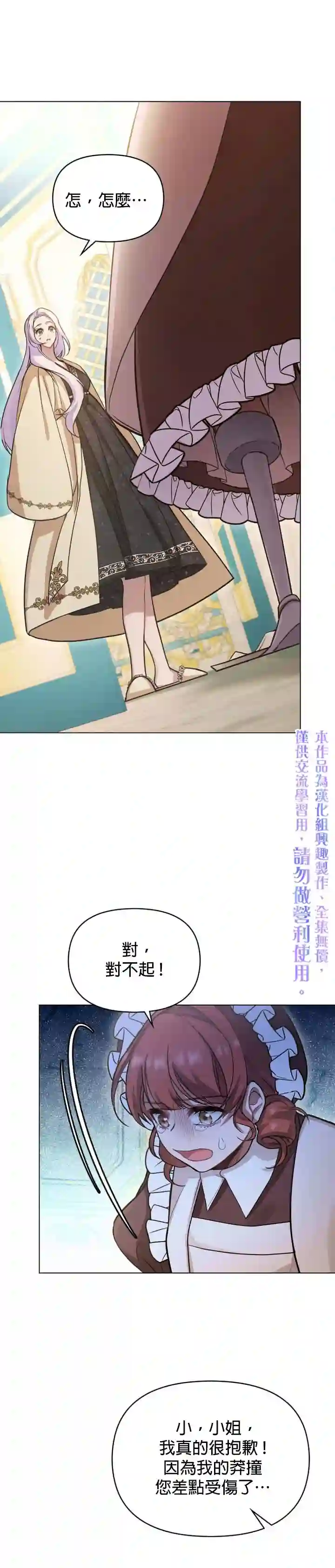 如果你敢违背公爵的话第02话