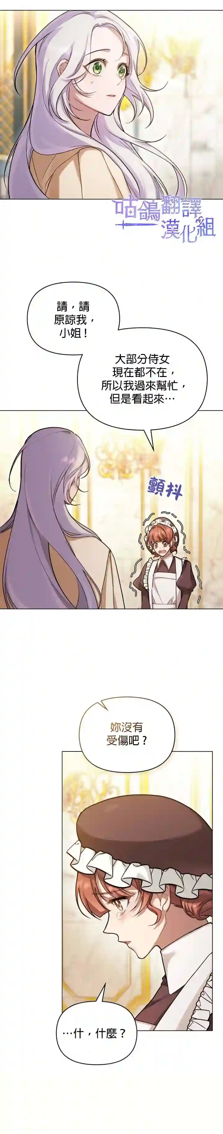如果你敢违背公爵的话第02话