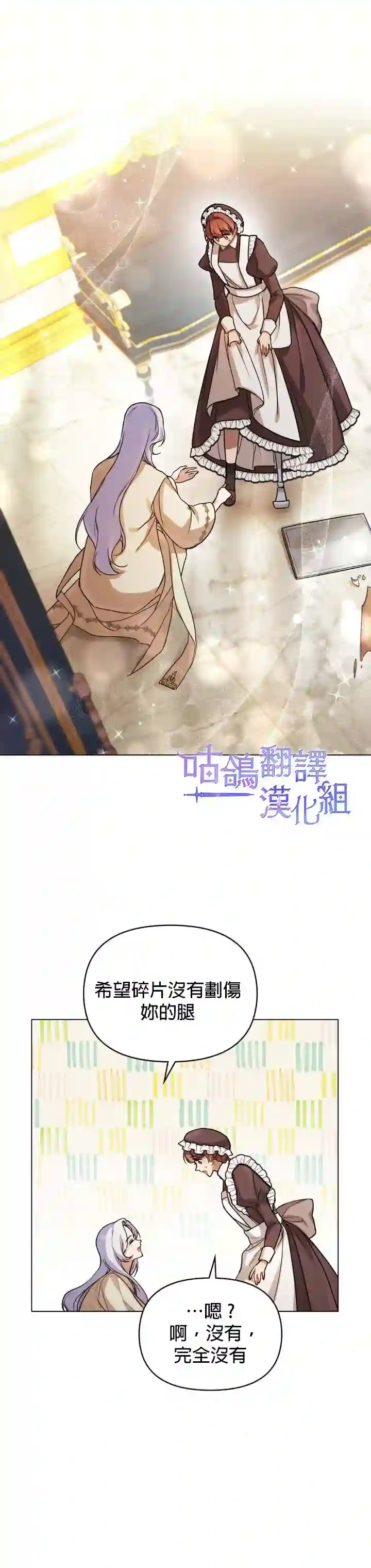 如果你敢违背公爵的话第02话