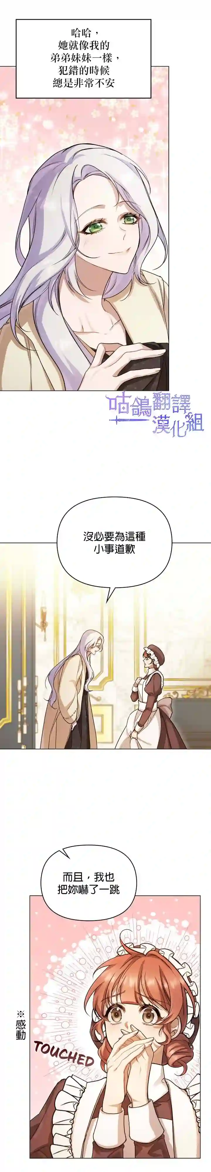 如果你敢违背公爵的话第02话