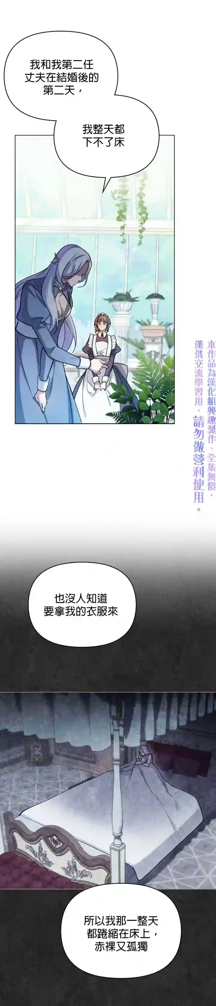 如果你敢违背公爵的话第02话