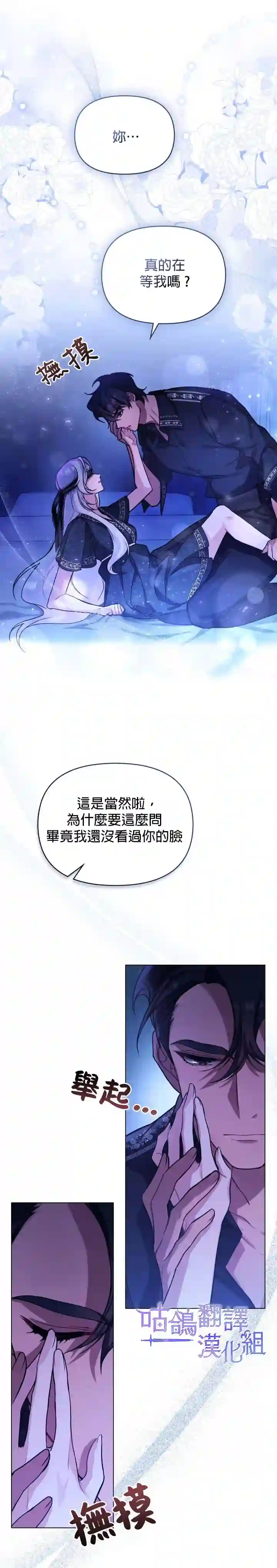如果你敢违背公爵的话第02话