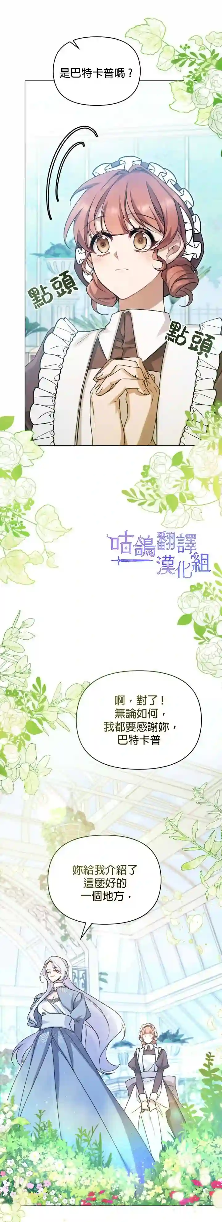 如果你敢违背公爵的话第02话