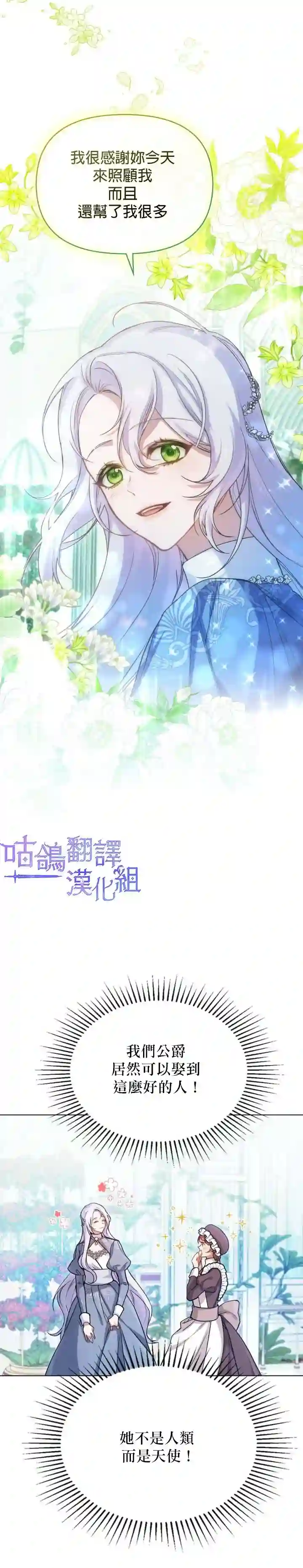 如果你敢违背公爵的话第02话