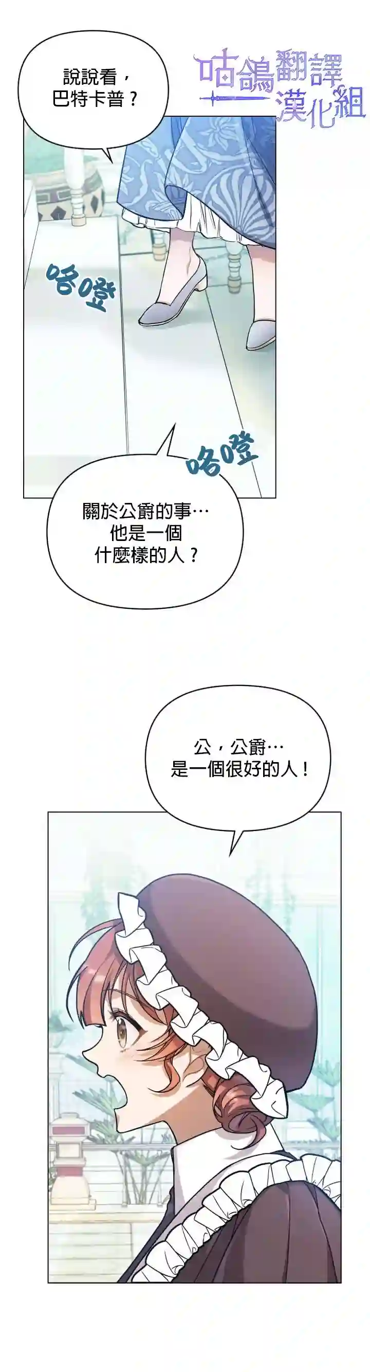 如果你敢违背公爵的话第02话