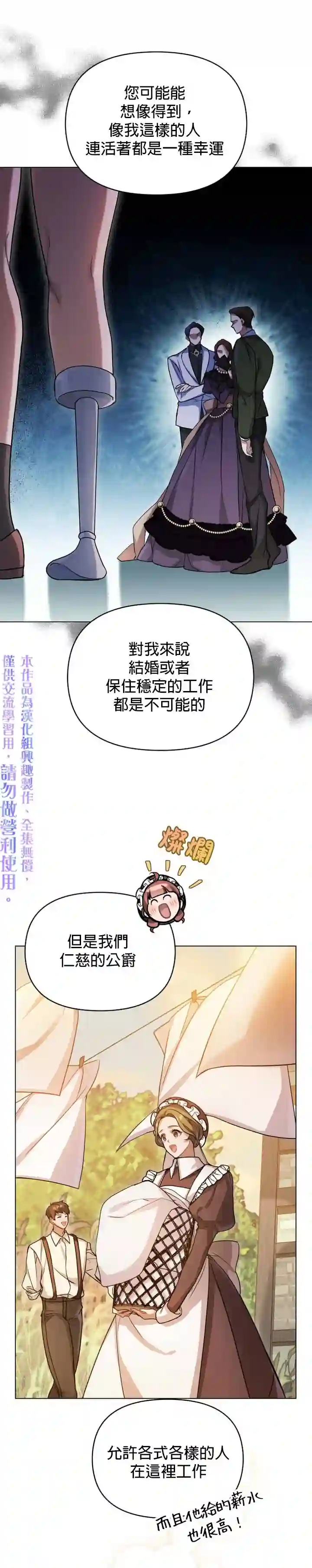 如果你敢违背公爵的话第02话