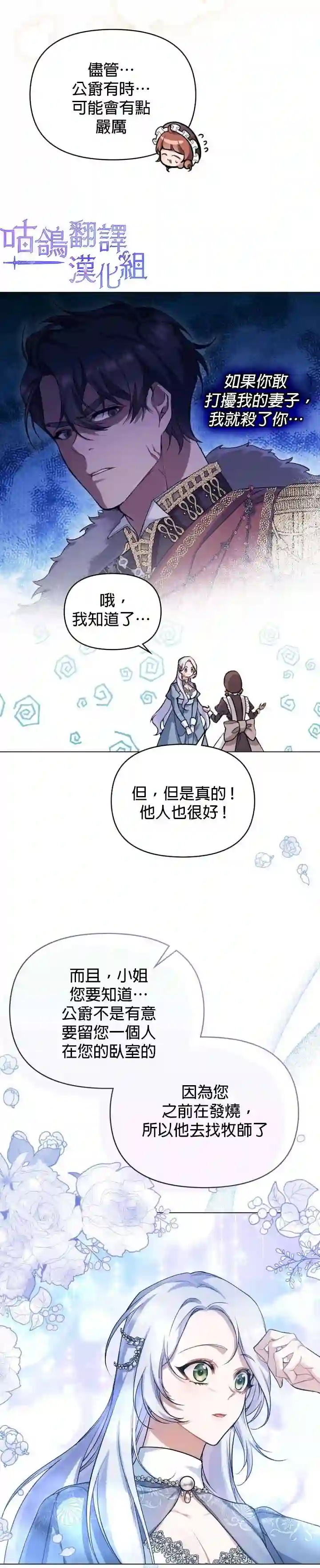 如果你敢违背公爵的话第02话