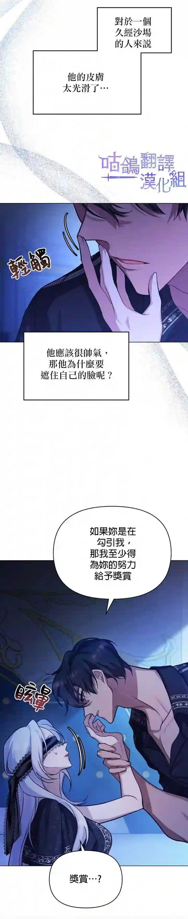 如果你敢违背公爵的话第02话
