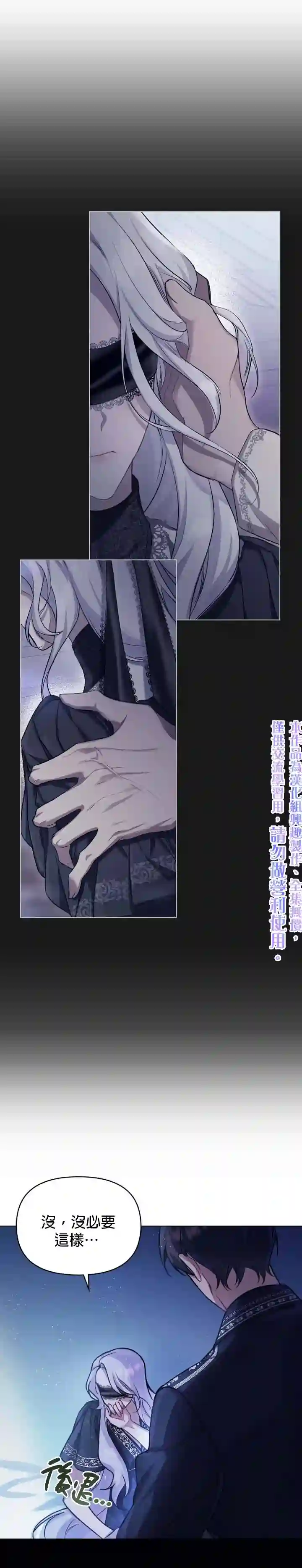 如果你敢违背公爵的话第02话