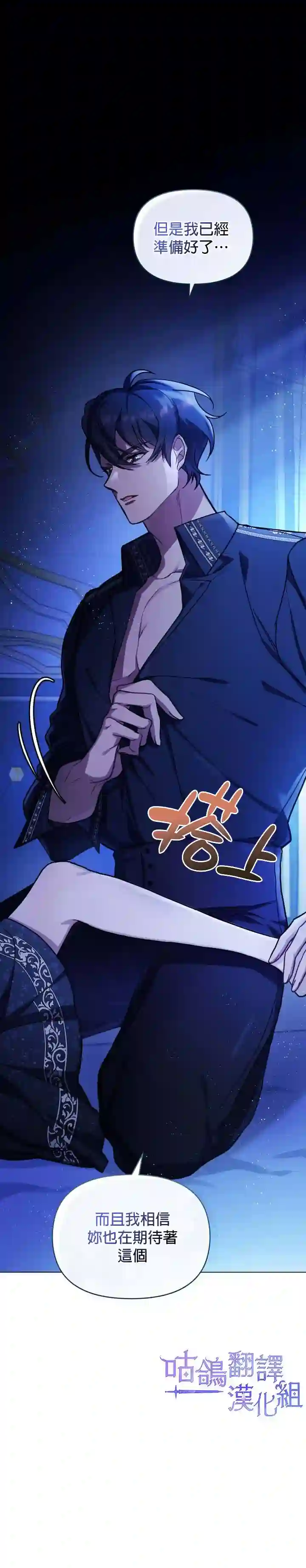 如果你敢违背公爵的话第02话