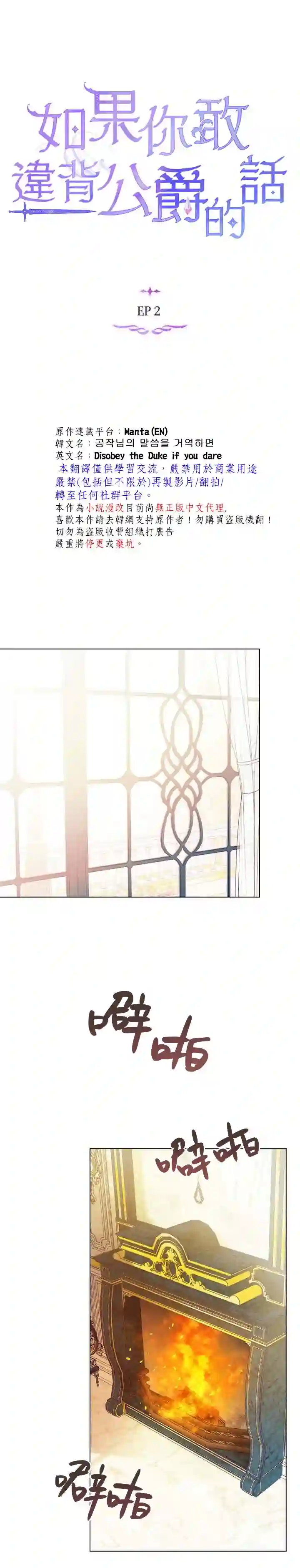如果你敢违背公爵的话第02话