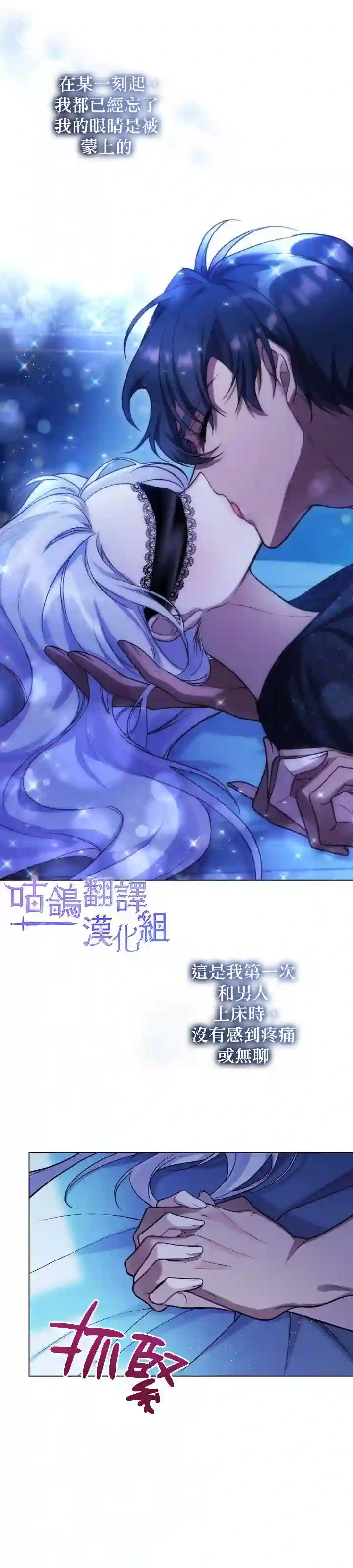 如果你敢违背公爵的话第02话